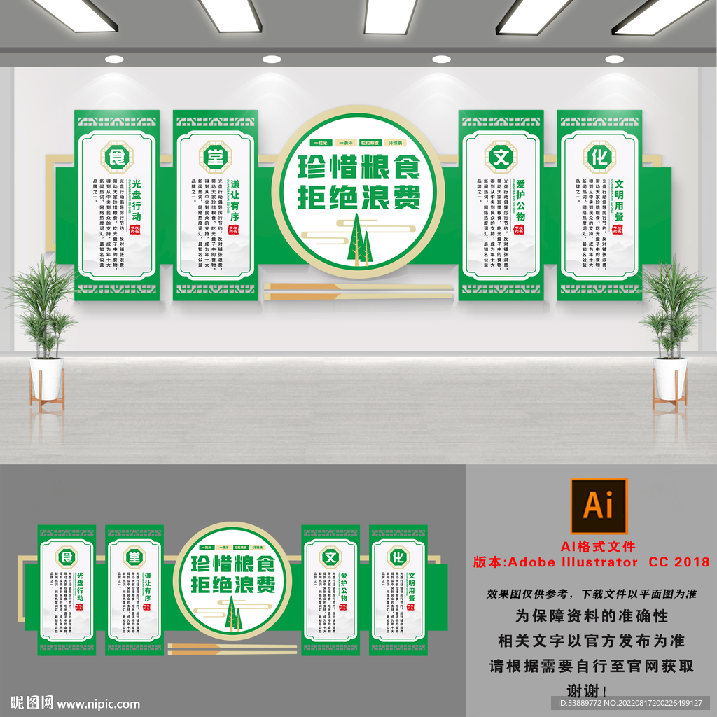 节约粮食文化墙