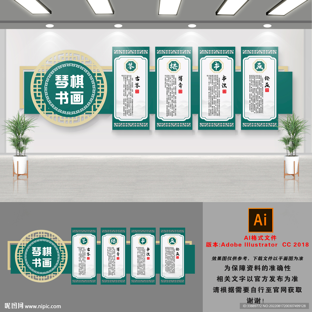 琴棋书画文化墙