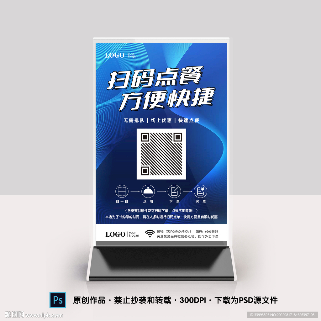 扫码点餐桌卡