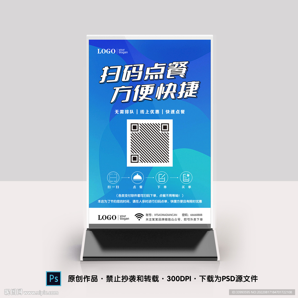 扫码点餐桌卡