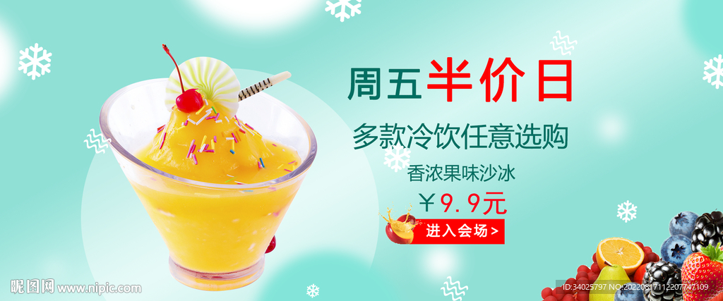 冰激凌banner广告图片
