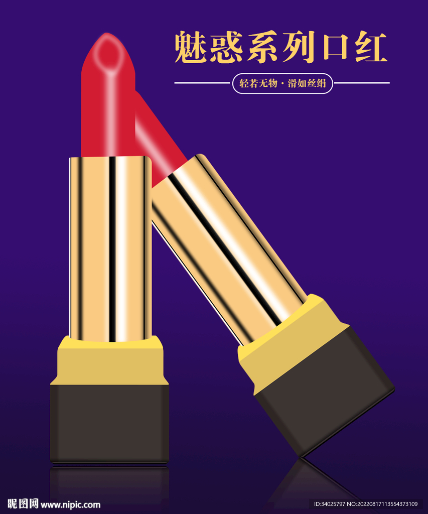 口红 时尚 用品