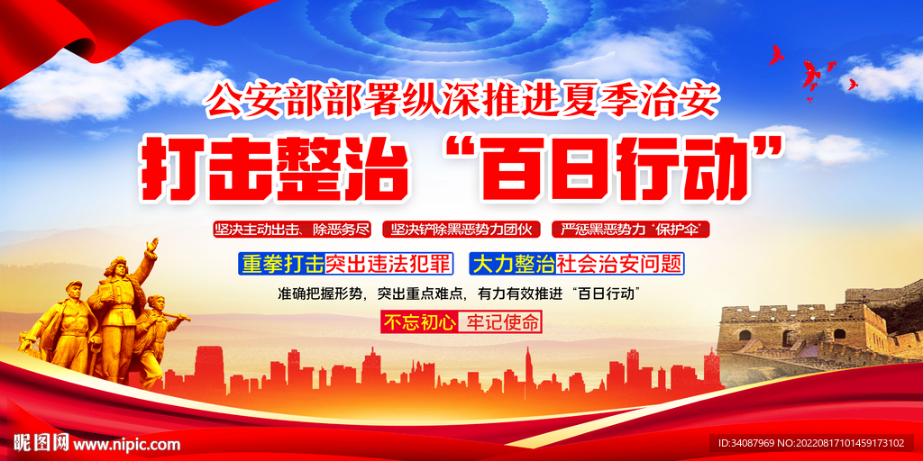 夏季治安打击整治百日行动