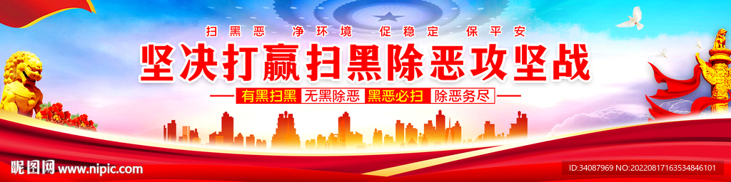 扫黑除恶