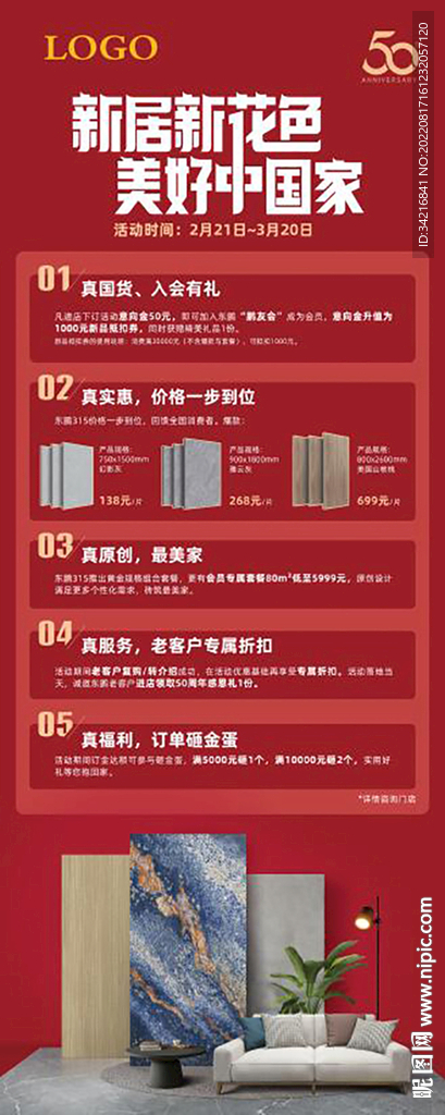 新居新花色 美好中国家