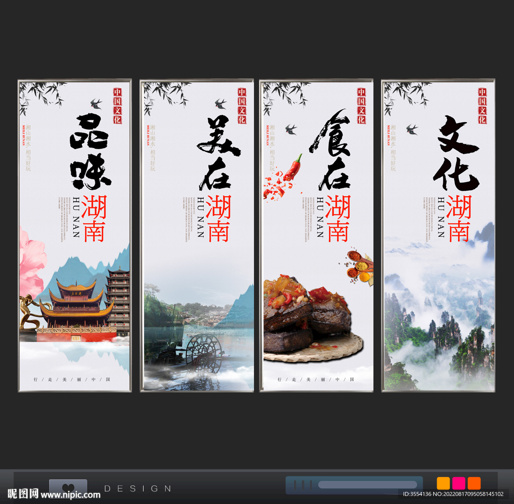 湖南
