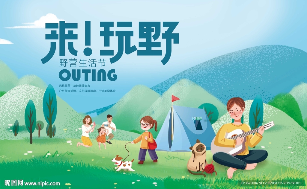 郊游出游旅游玩耍主视觉