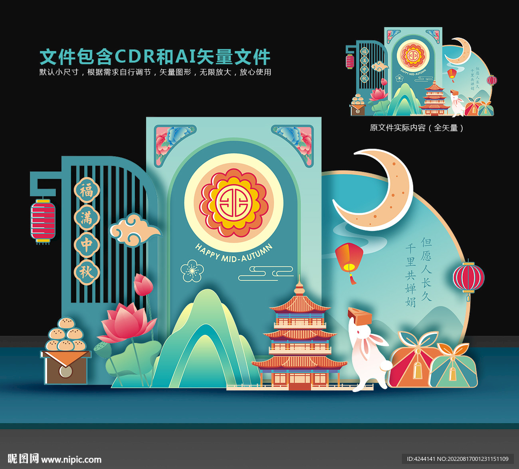 中秋美陈