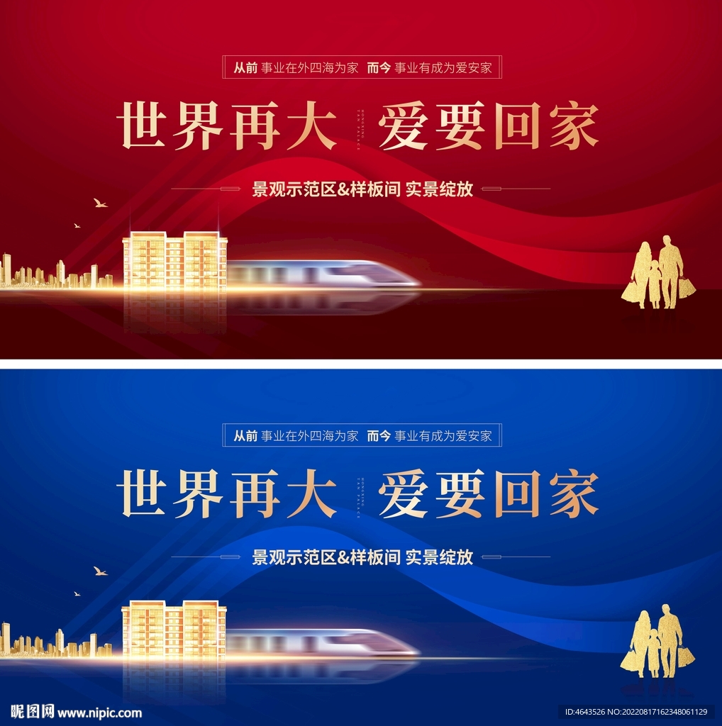 房地产横版返乡置业海报