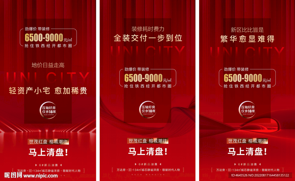 房地产人气热销微信海报
