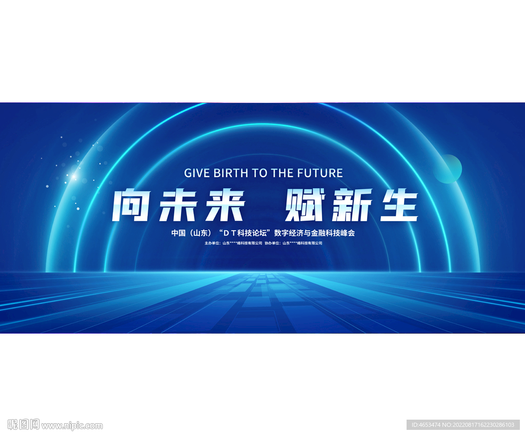 蓝色科技会议背景