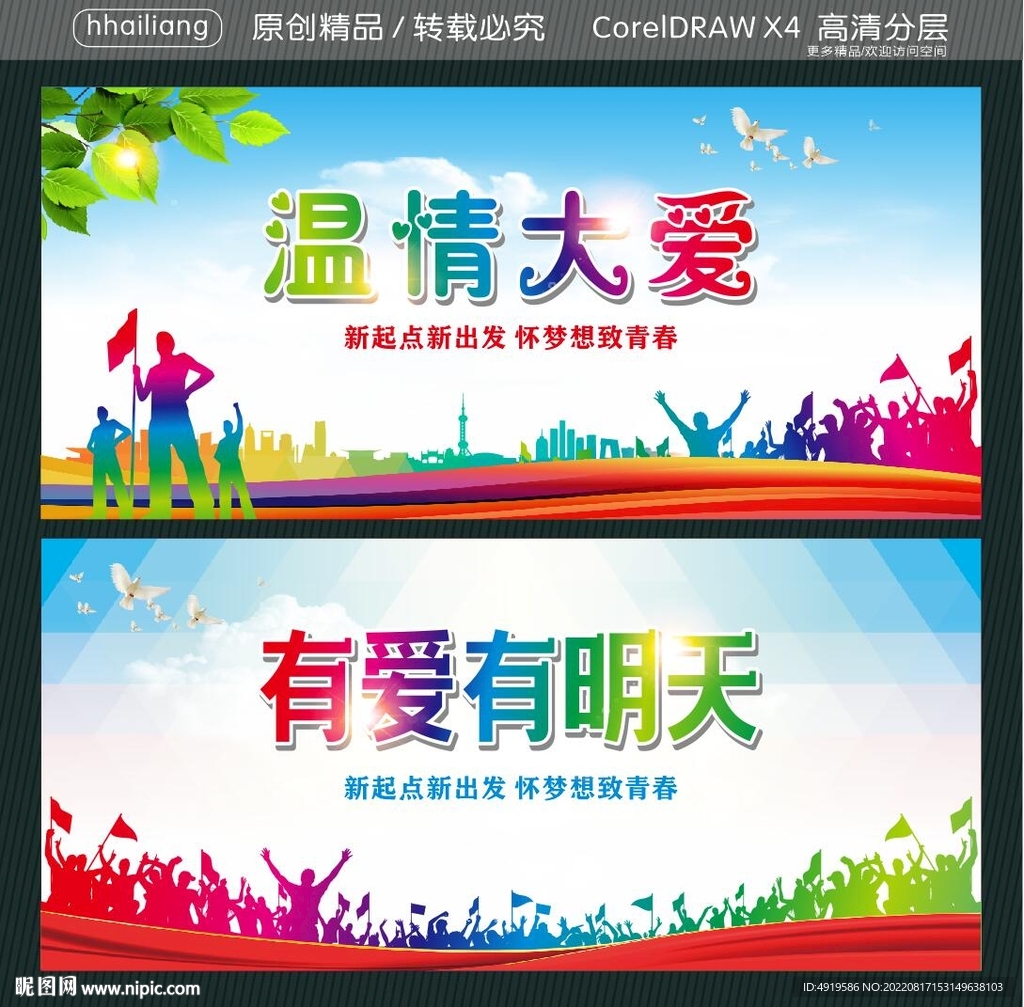 温情大爱 有爱有明天