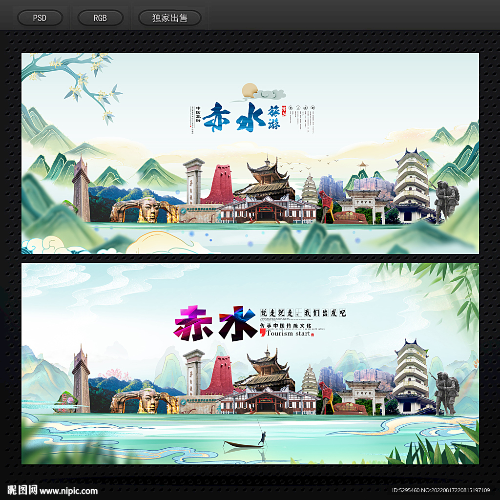 赤水