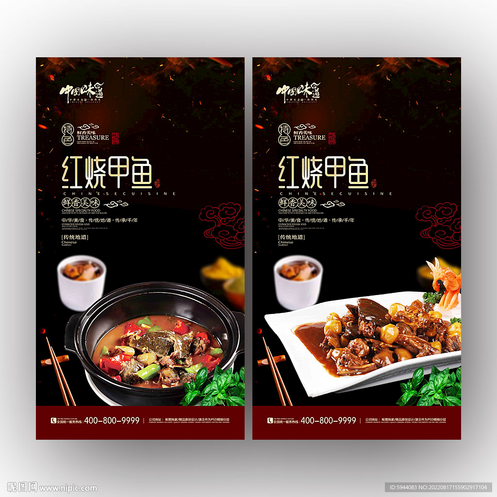 红烧甲鱼