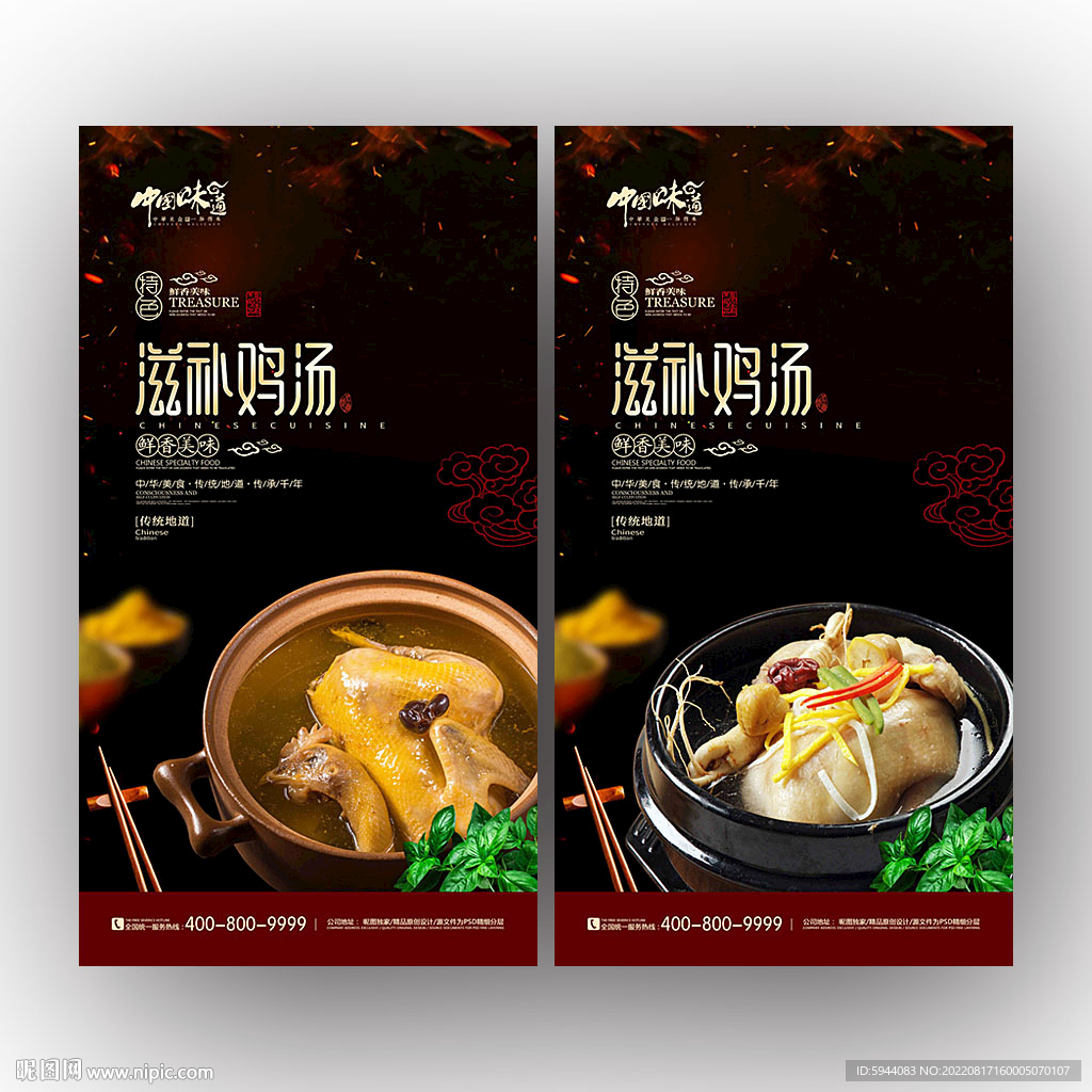 鸡汤