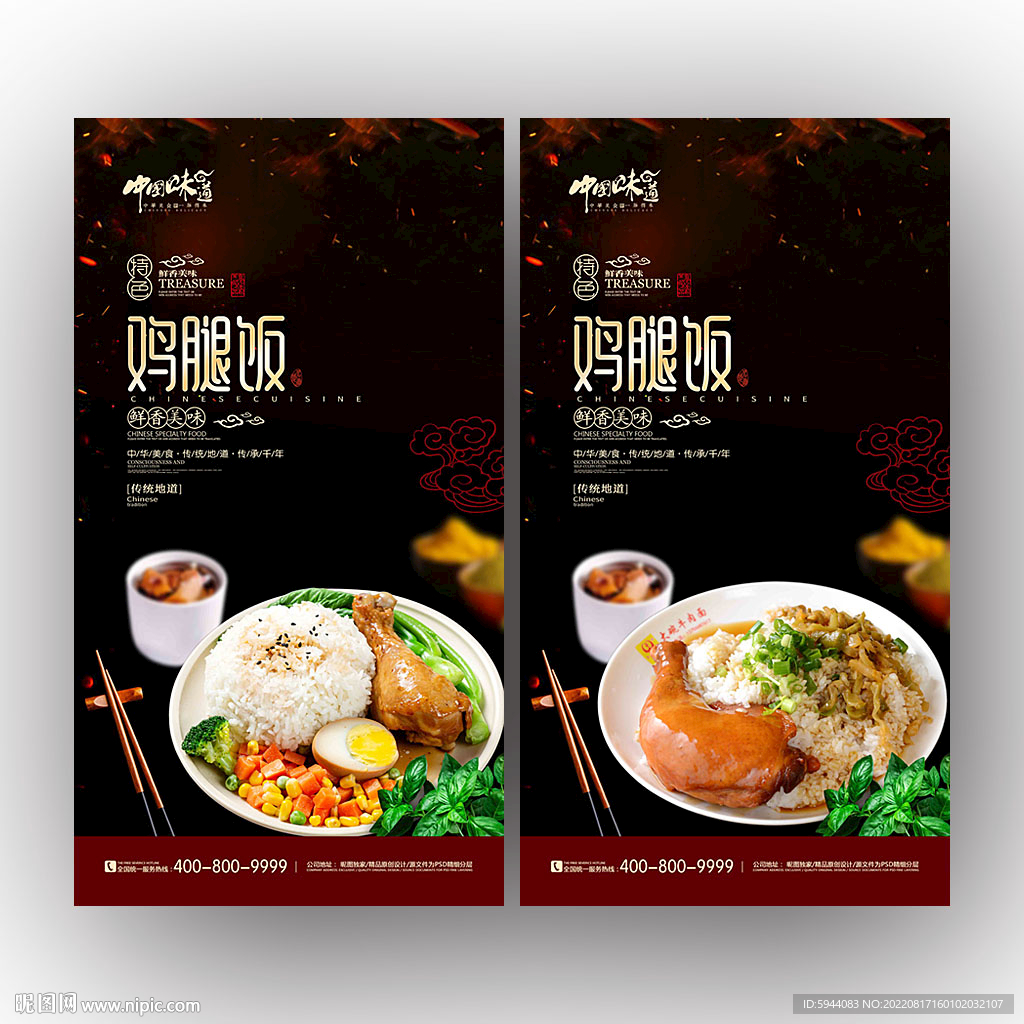 鸡腿饭