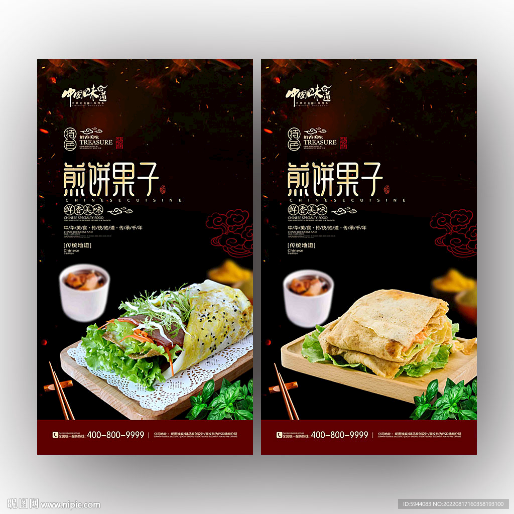 煎饼果子
