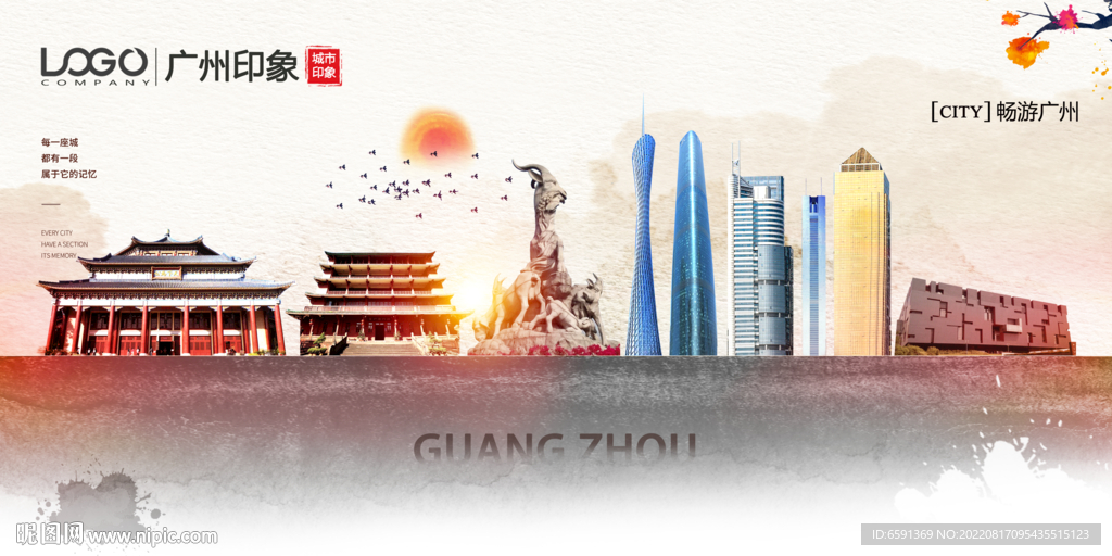广州印象