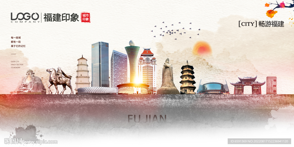 福建印象