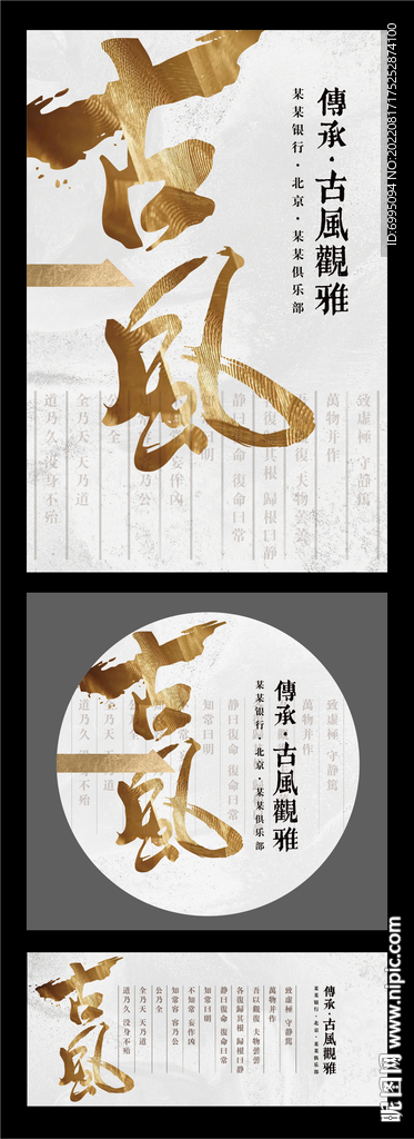 中式海报