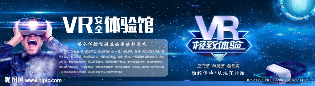VR安全体验馆