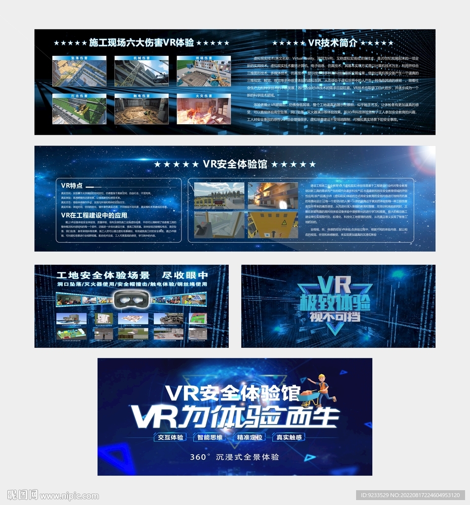 VR安全体验馆