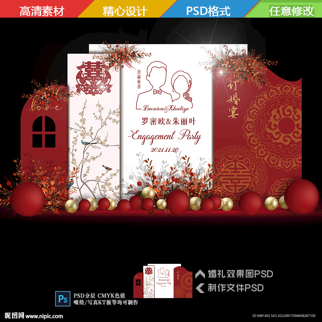 订婚宴