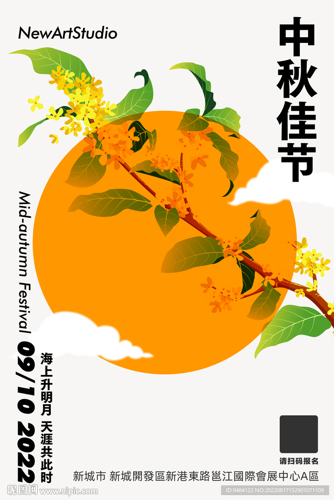 中秋节