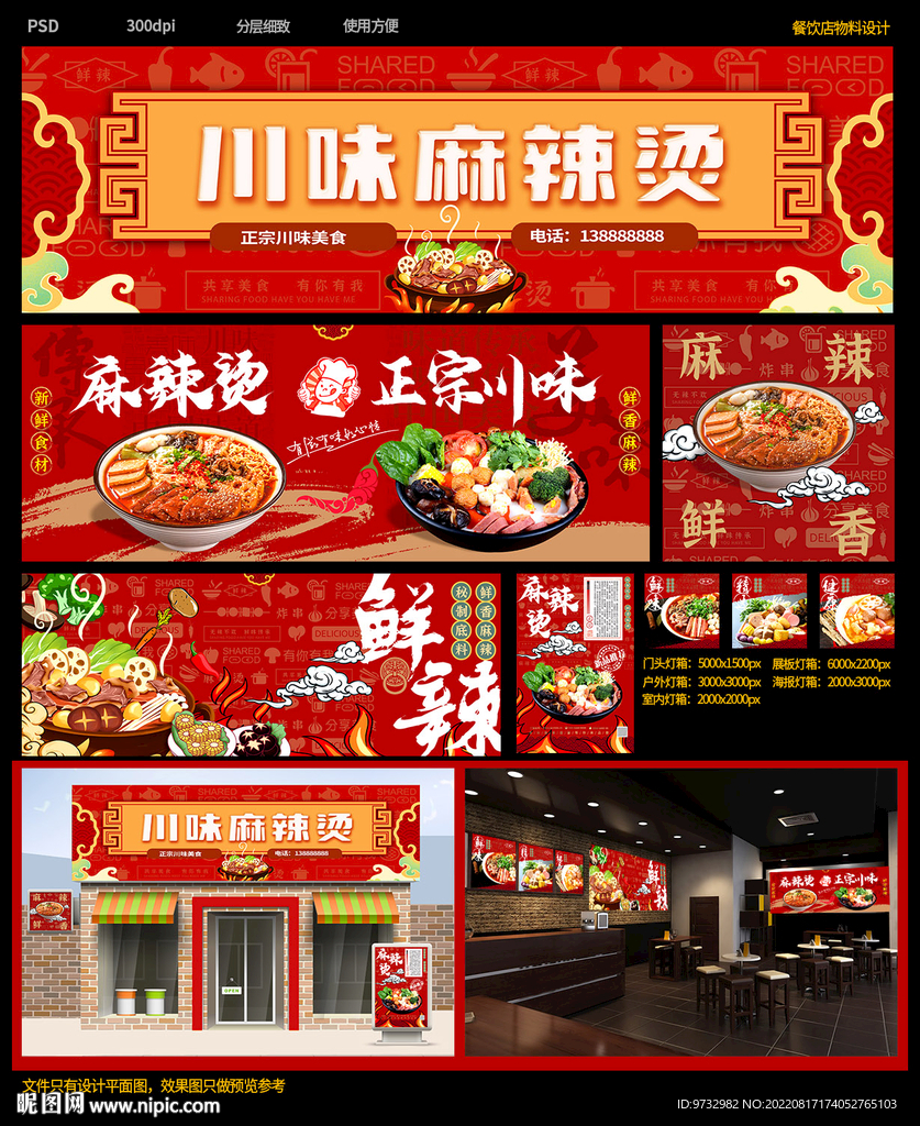 麻辣烫