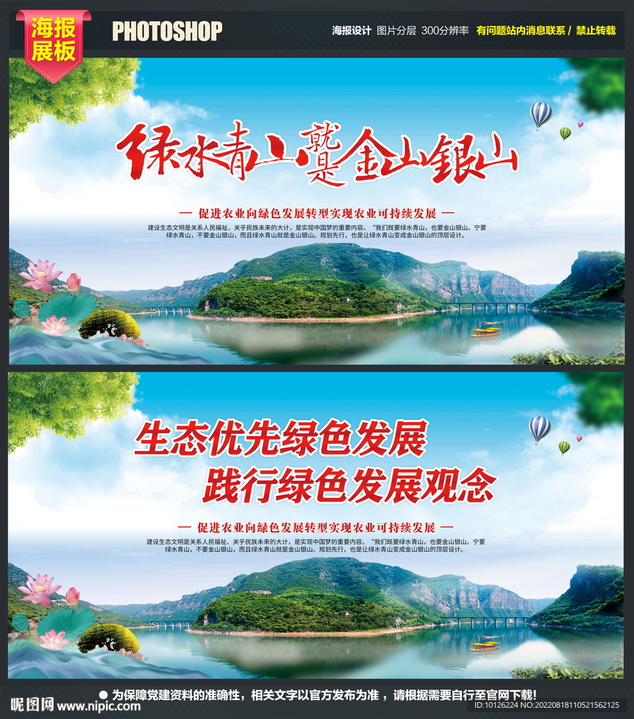 绿水青山