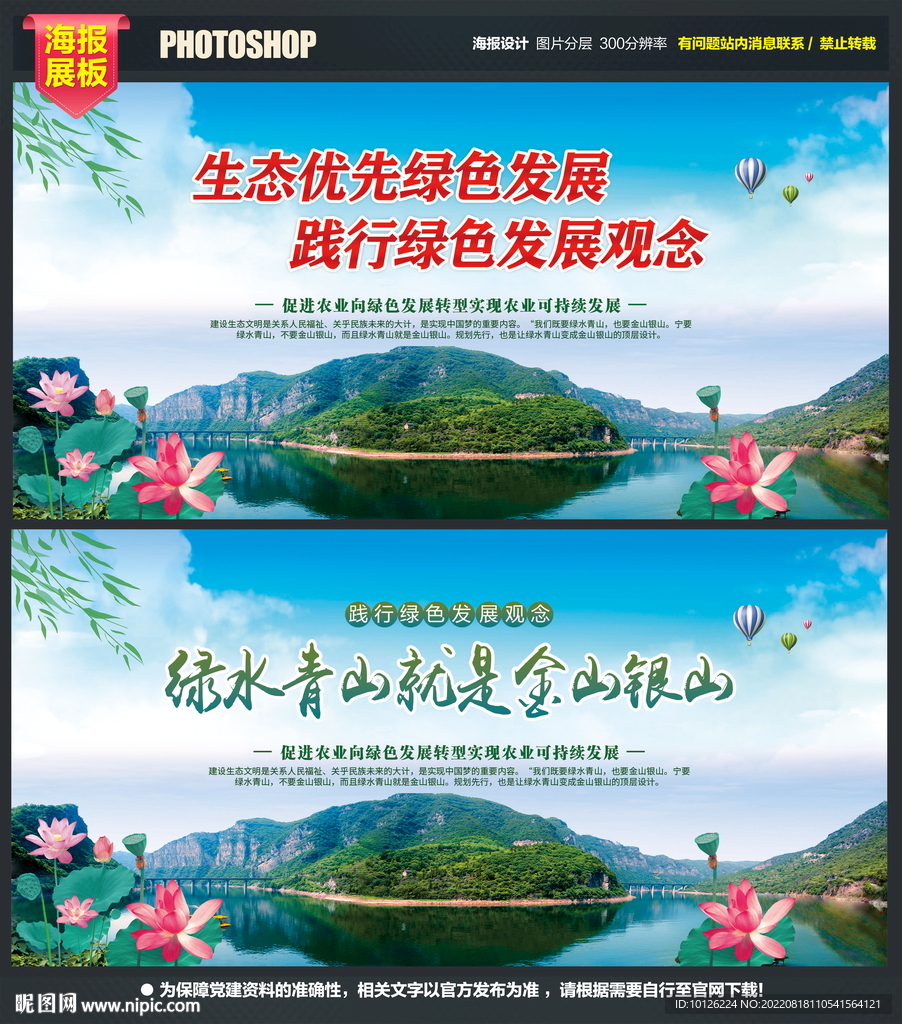 绿水青山就是金山银山