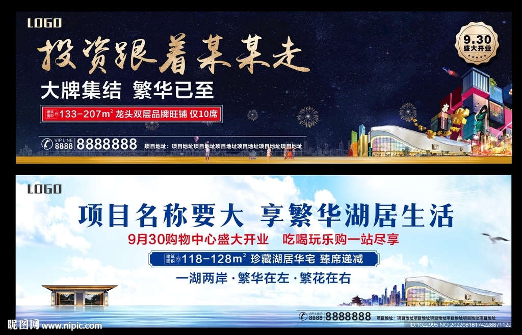 房地产商业住宅广告围挡