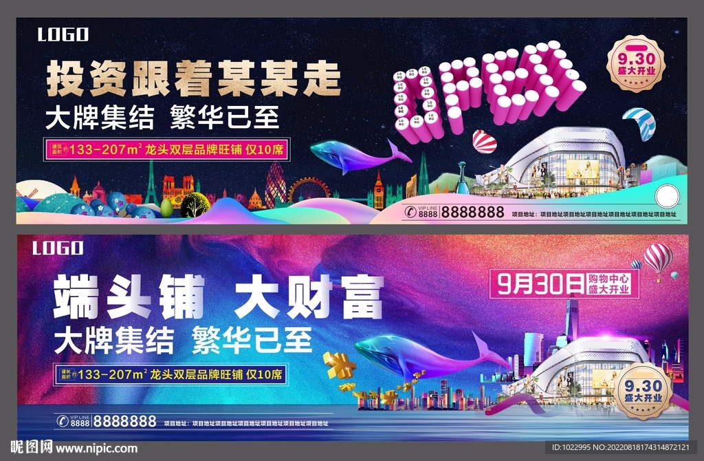 商场开业主画面广告围挡