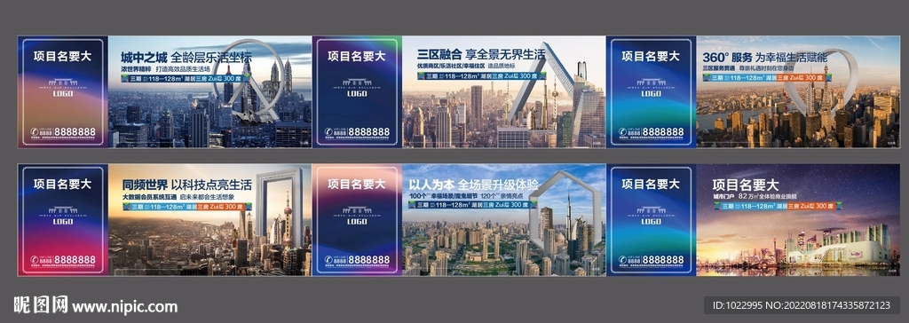 一线城市封面上海广告围挡
