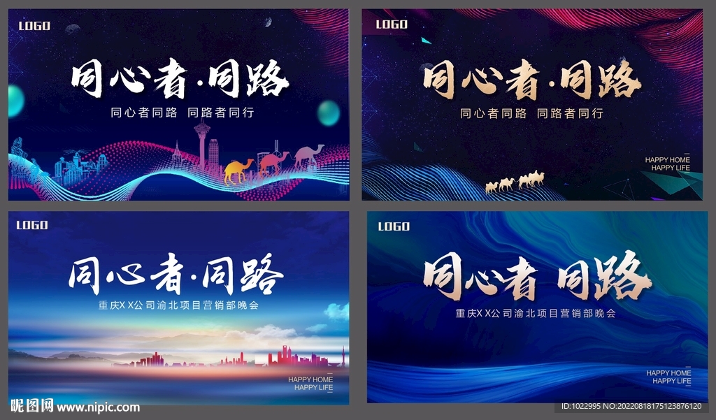 房地产年会主画面