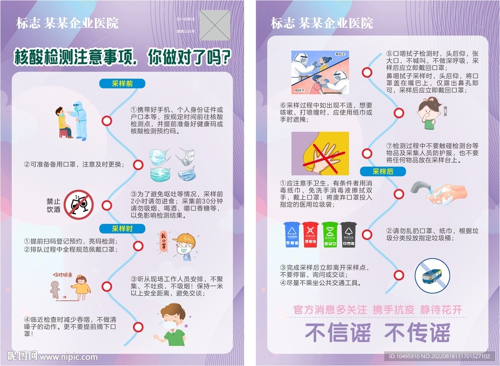 核酸检测 流程事项