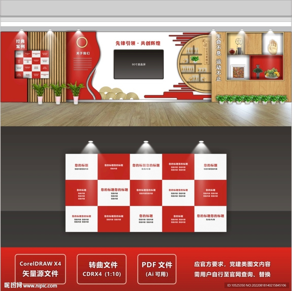 党建文化墙