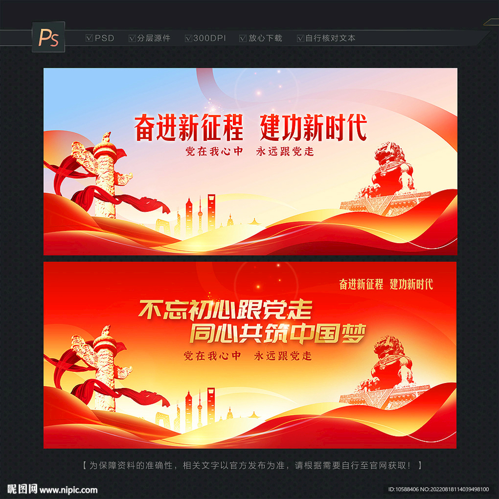 党建背景