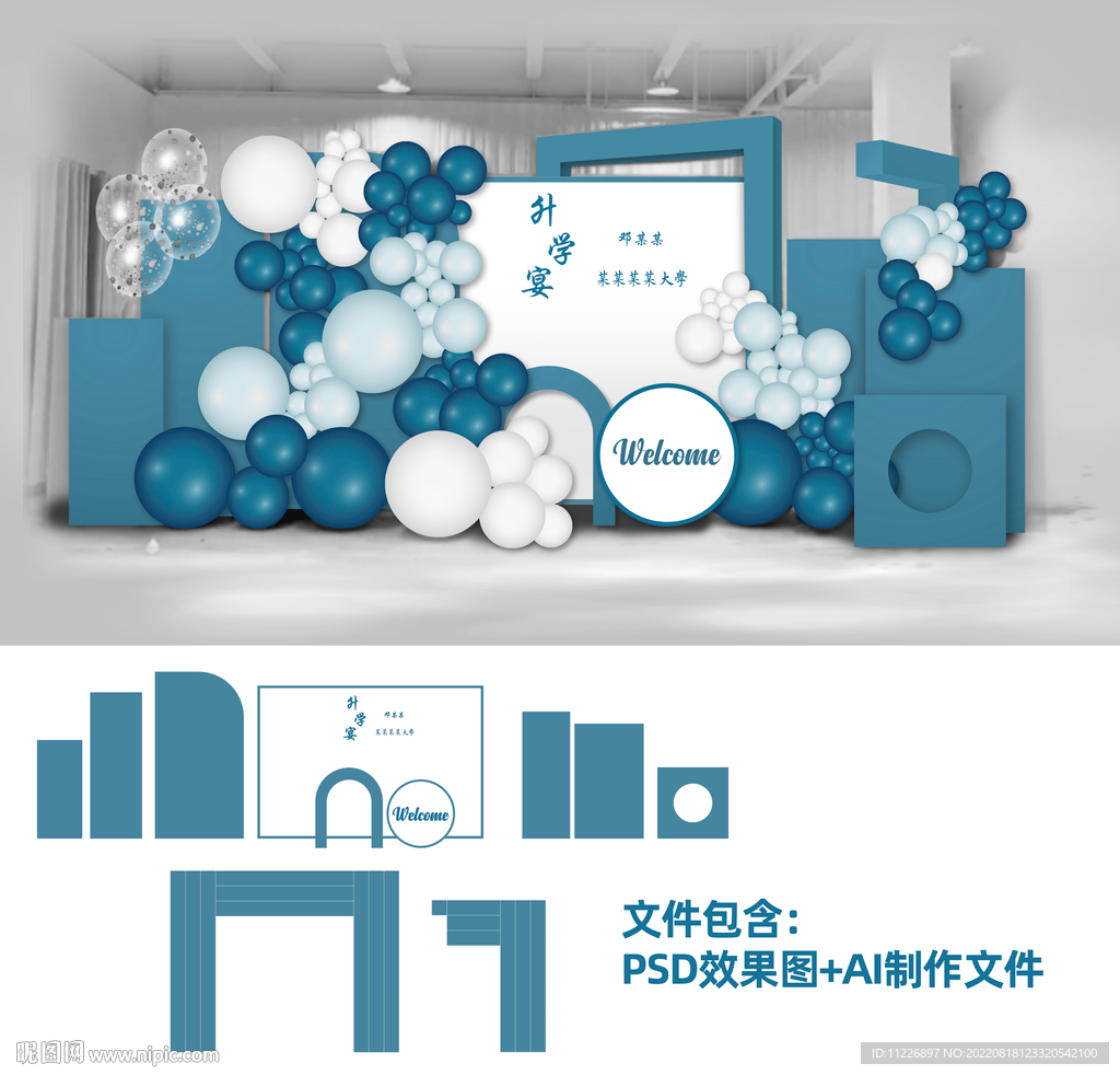 升学宴背景板布置