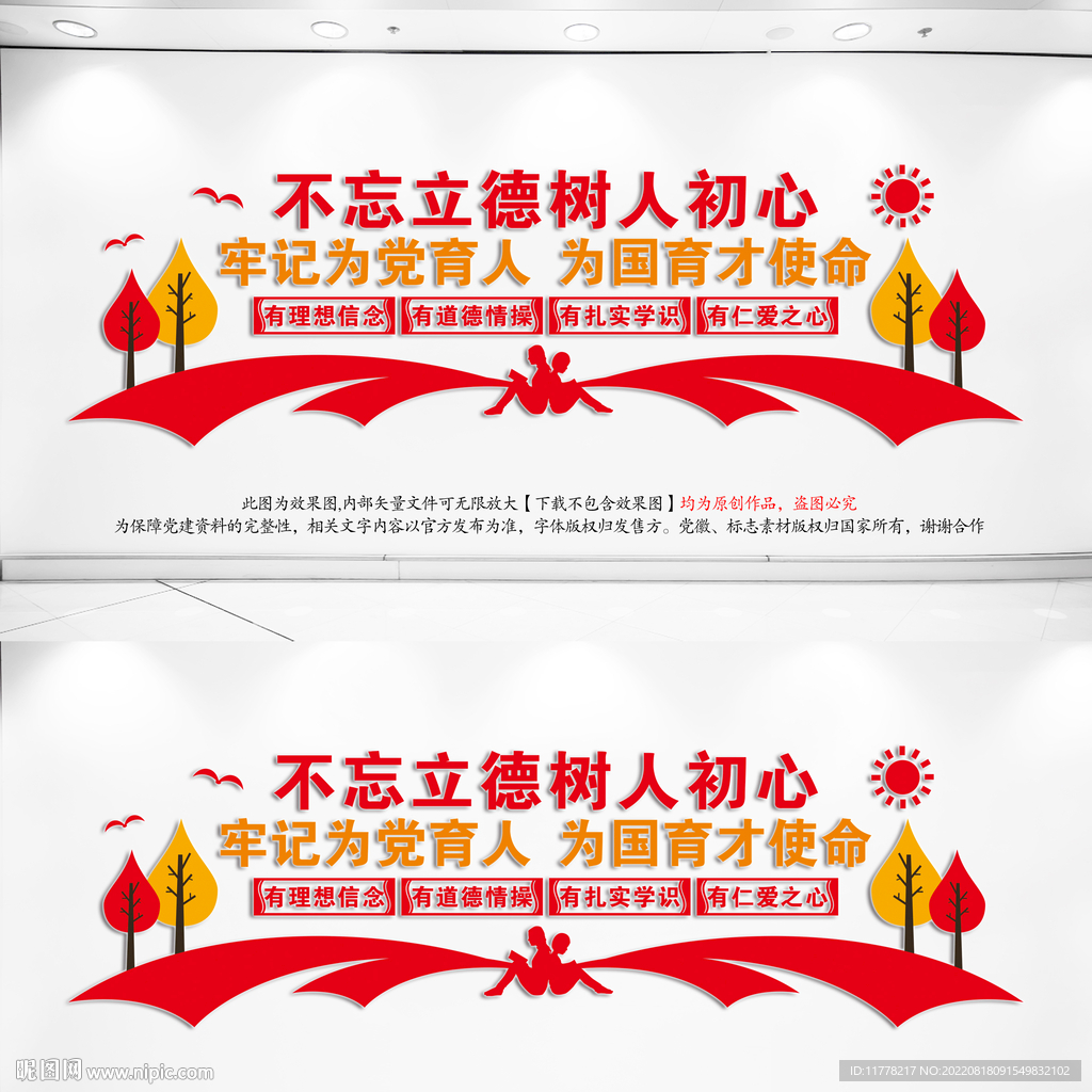 为党育人为国育才