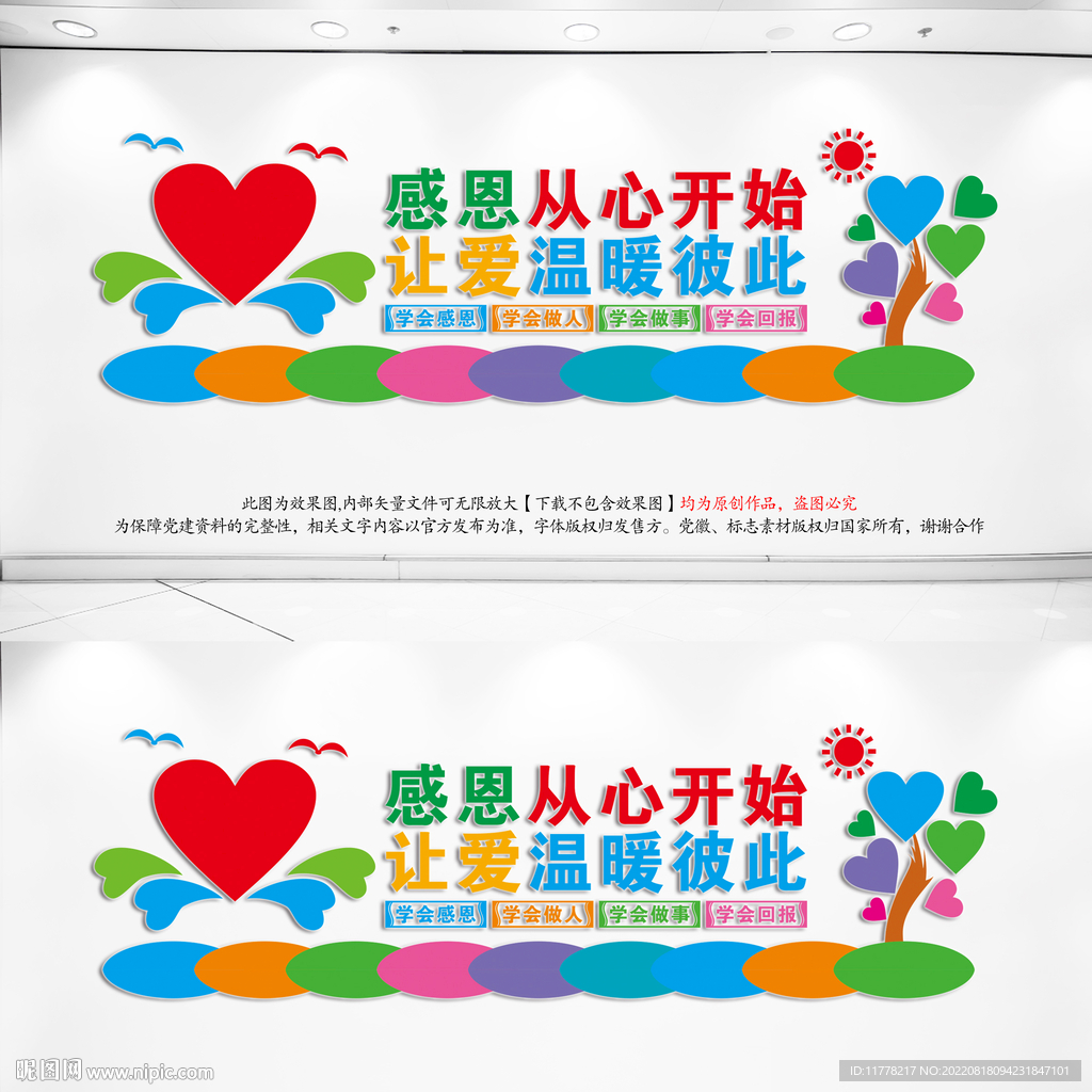 感恩教育文化墙