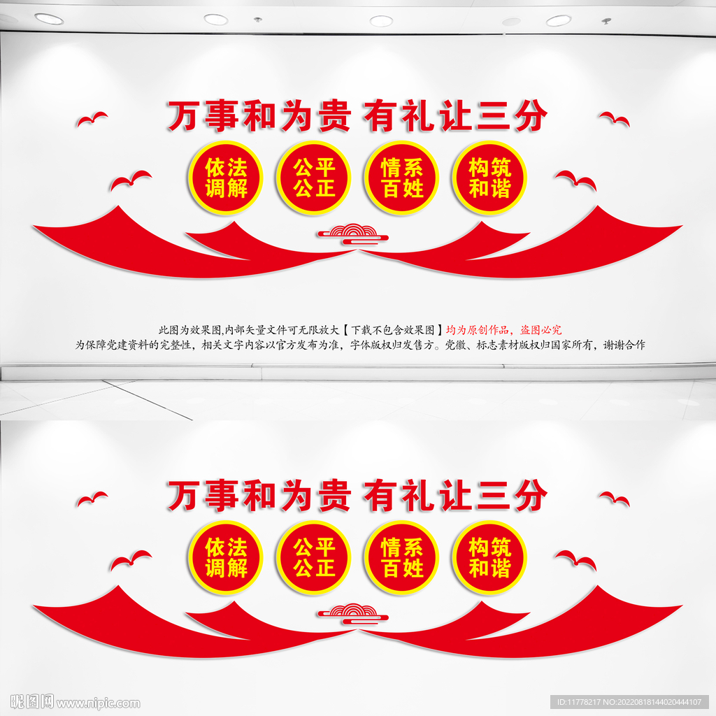 调解室