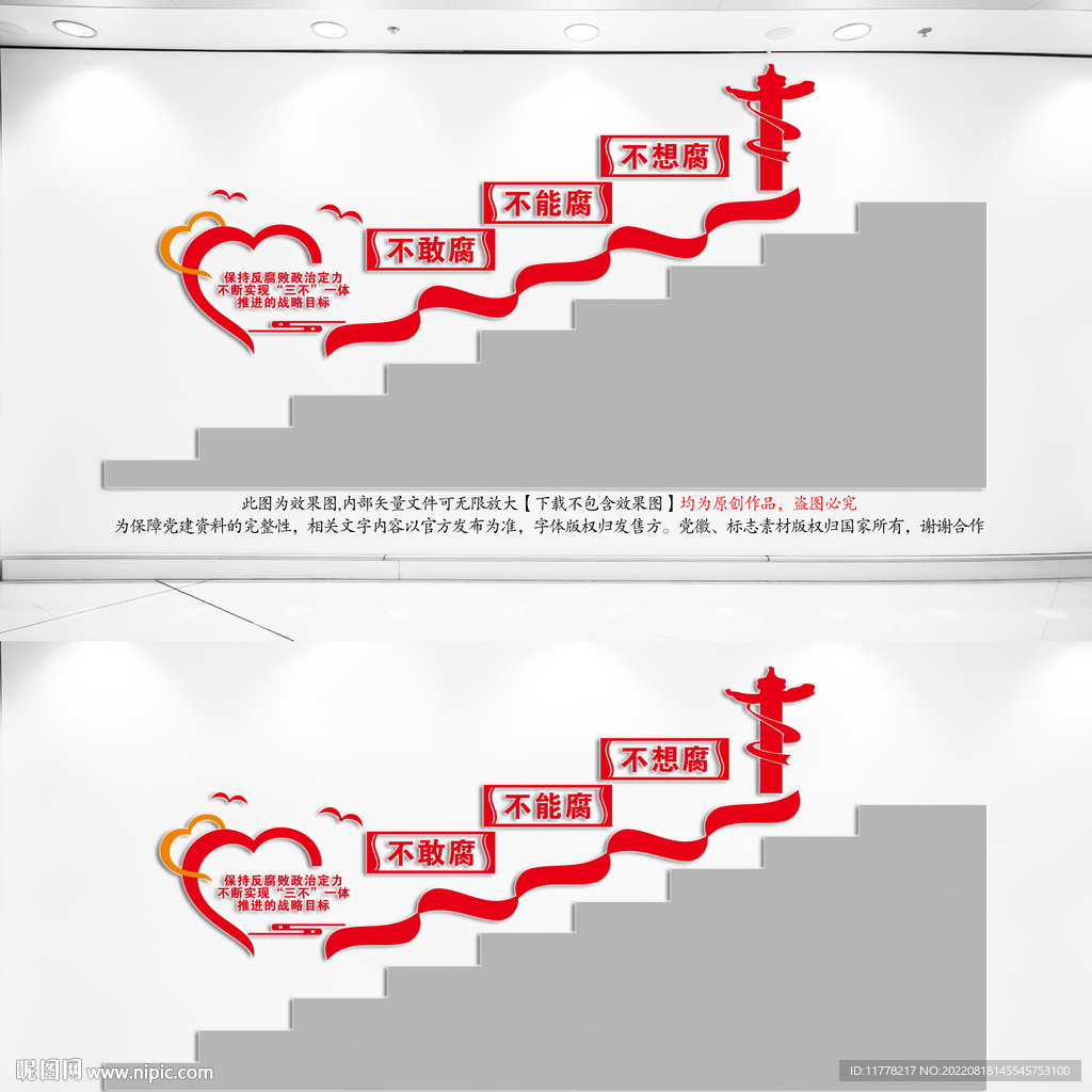 反腐败楼梯文化墙