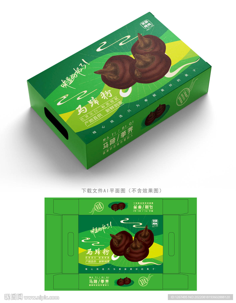 马蹄粉包装