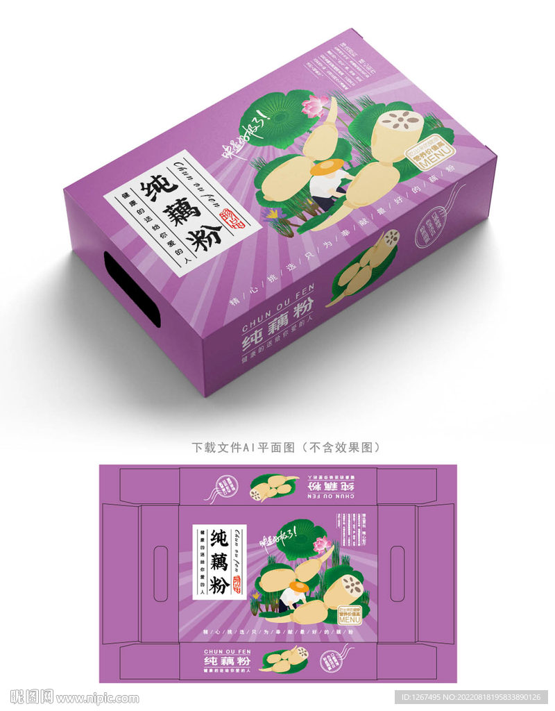 藕粉包装 