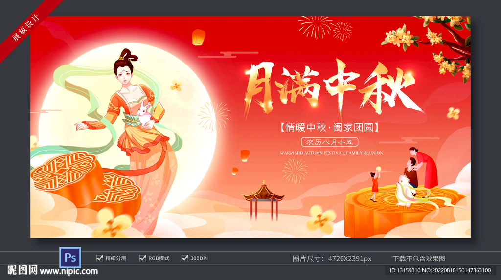 中秋