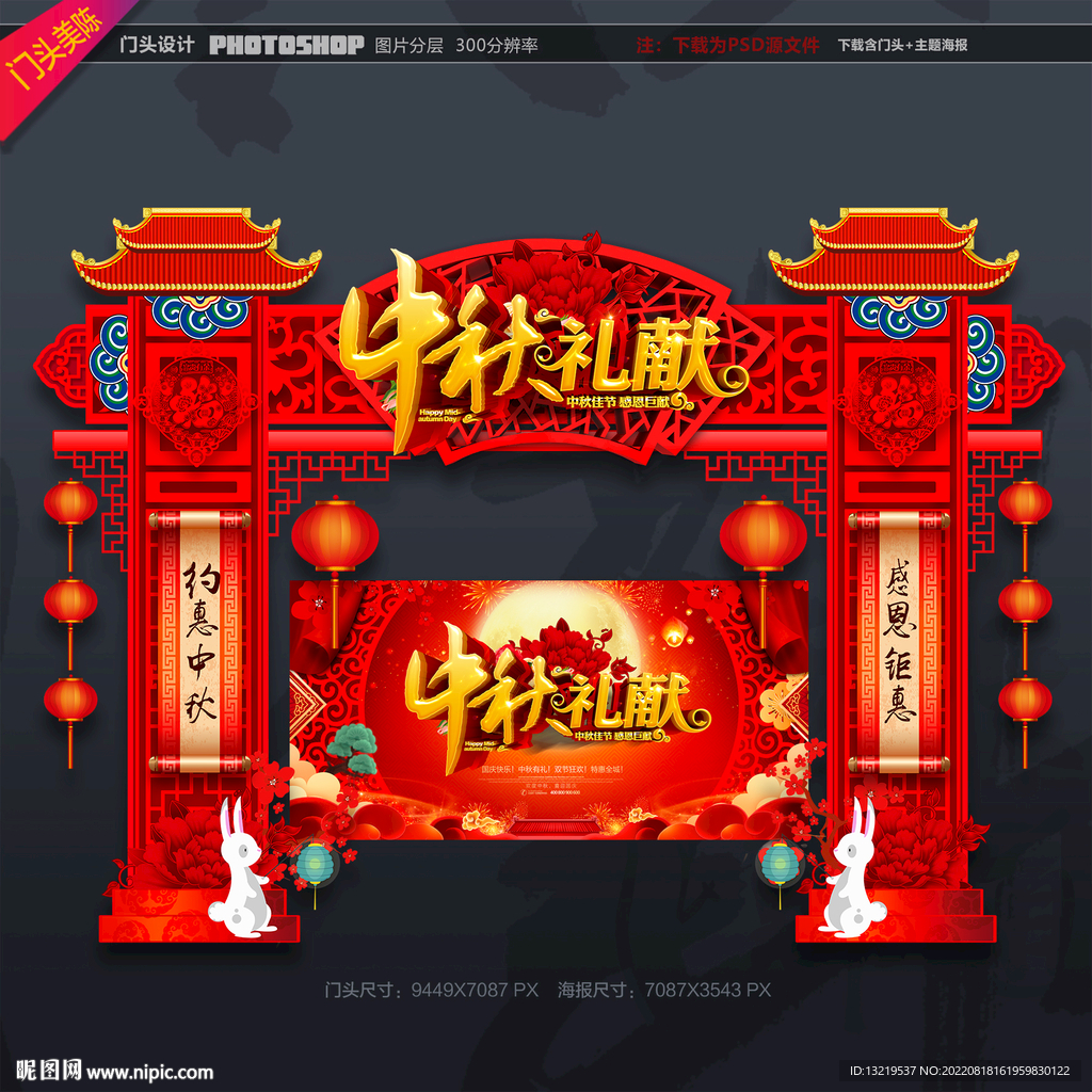 中秋门头