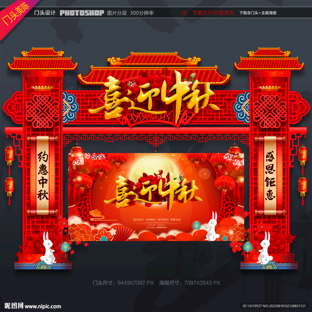 中秋节门头