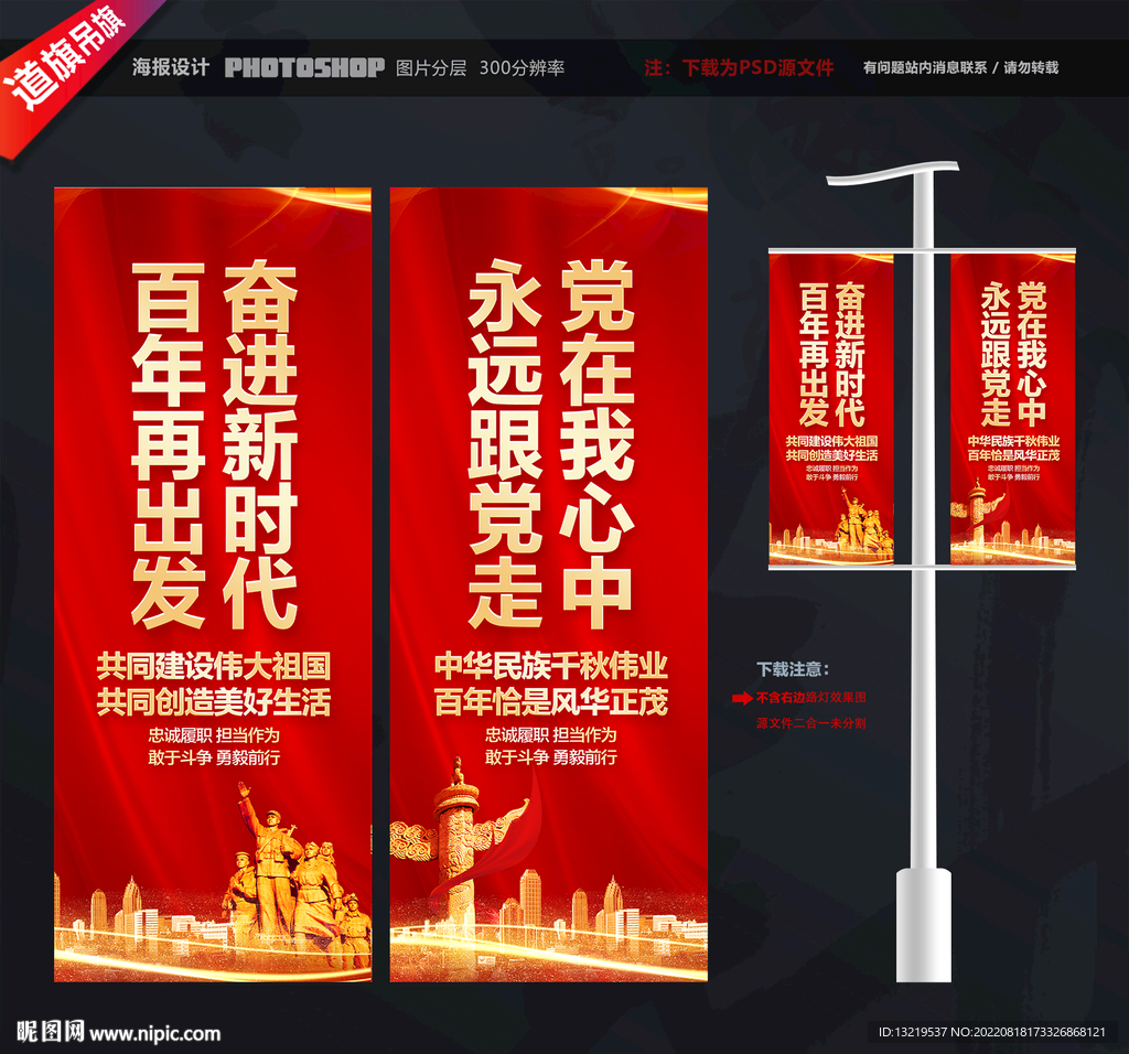 党建道旗