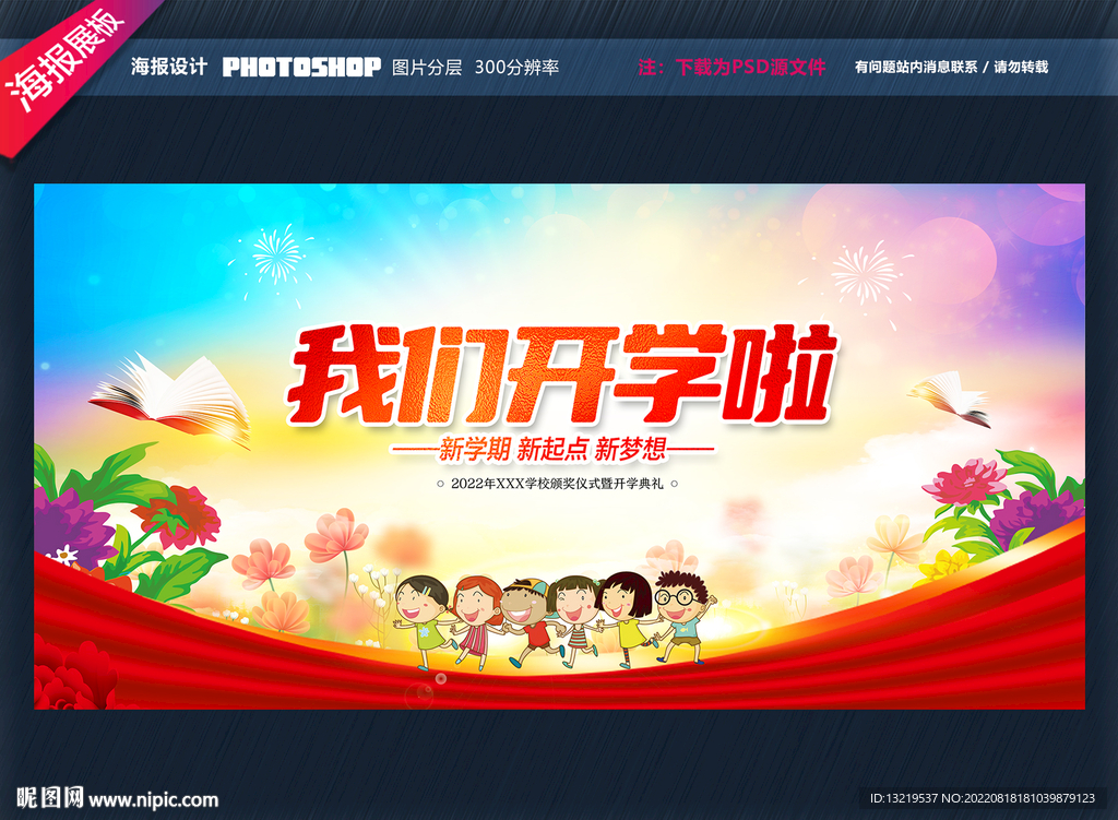 开学舞台背景